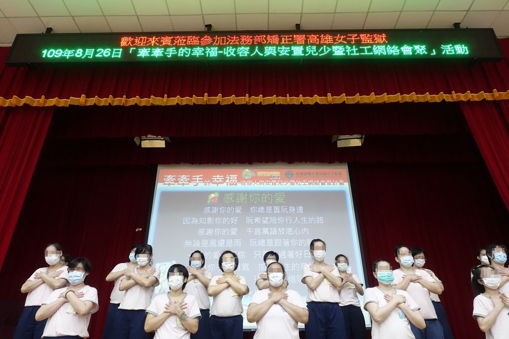 收容人為孩子與社工獻唱歌曲-感謝你的愛