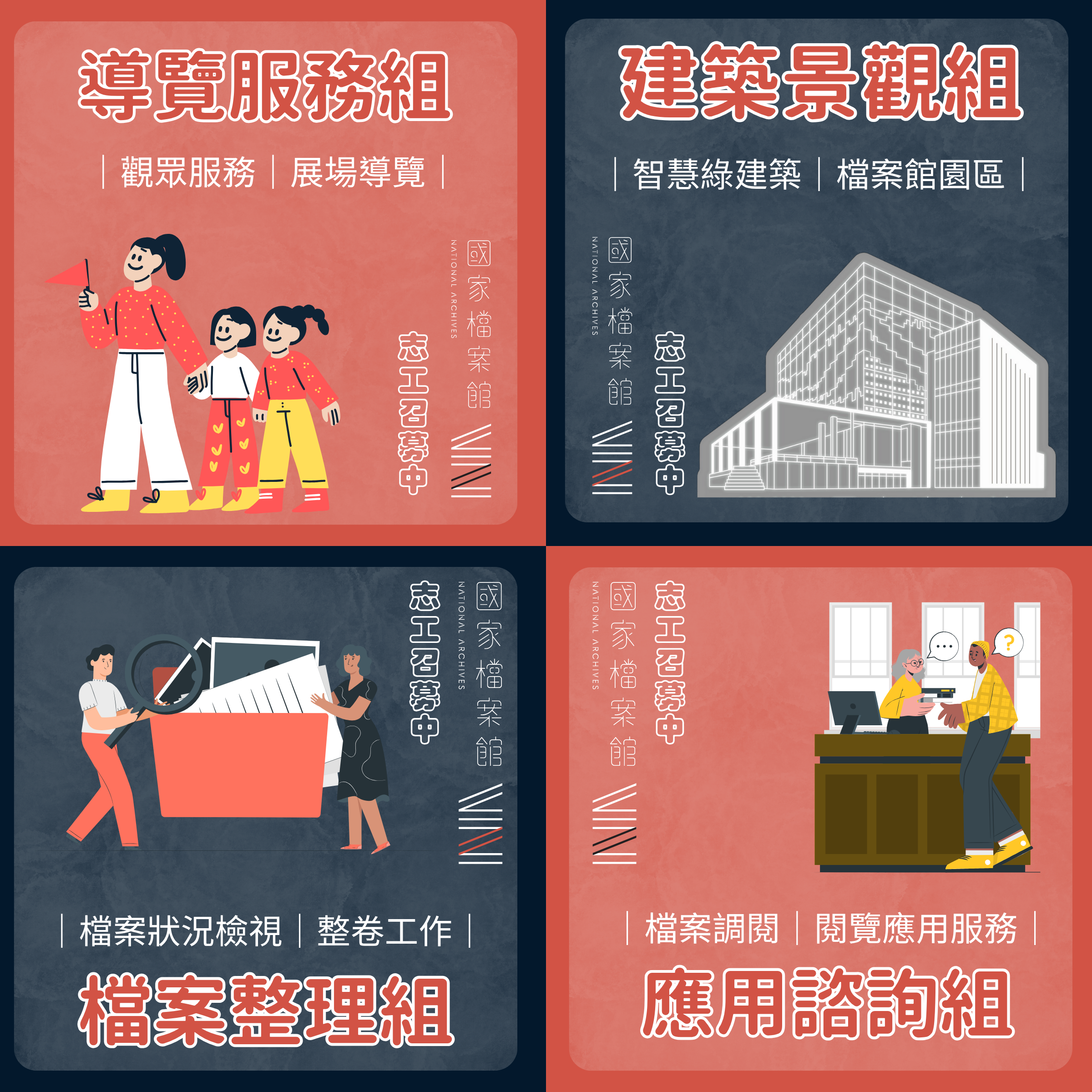 志工募集