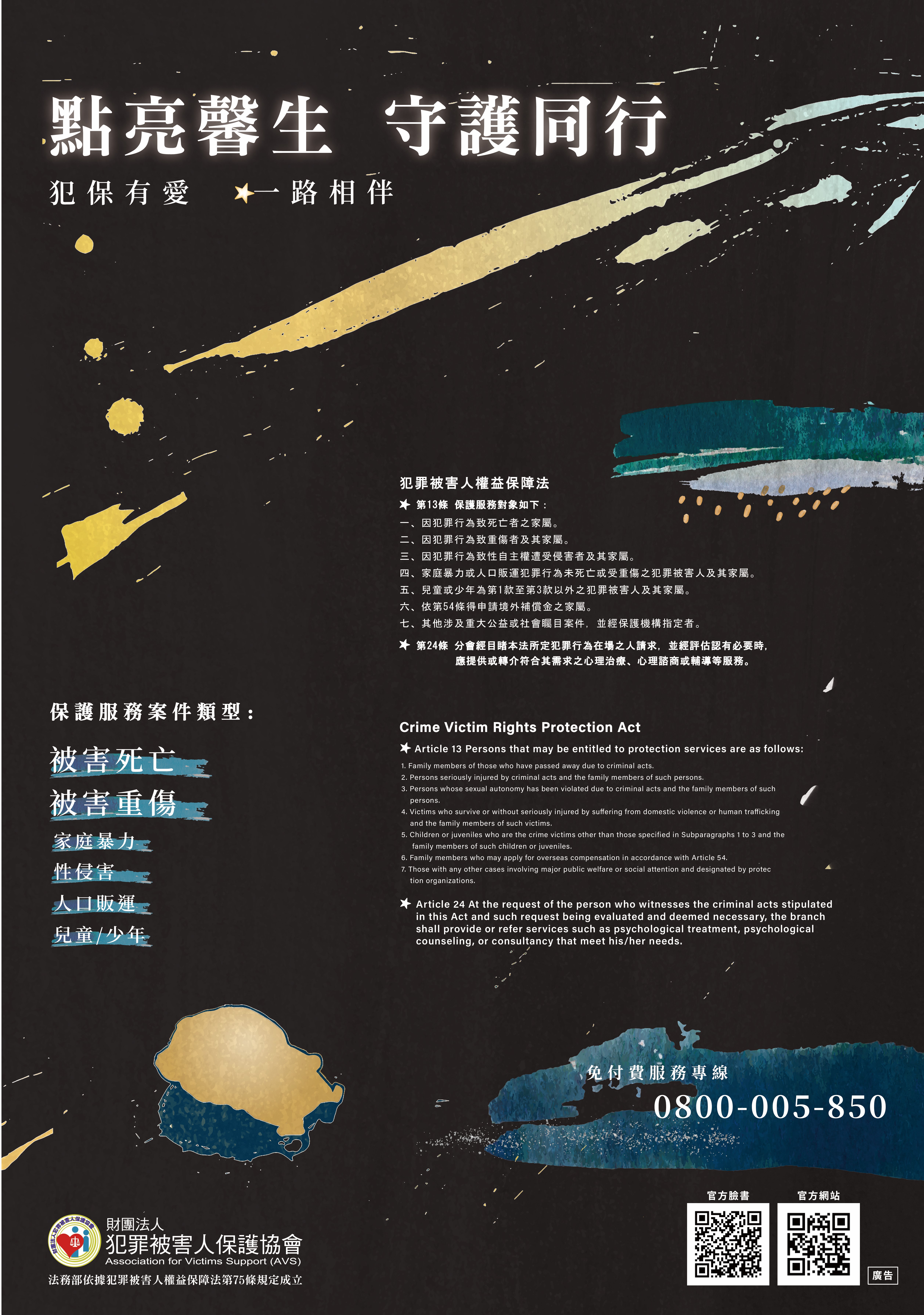 114年度保護週海報_點亮馨生 守護同行